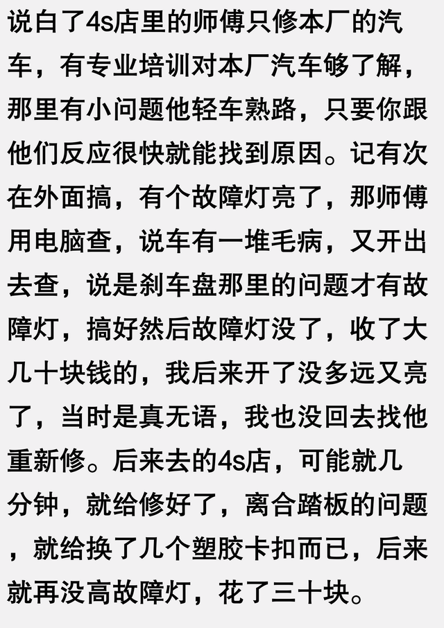 为什么很多人坚持去4S店做维修保养啊？看完网友回答，似乎就是