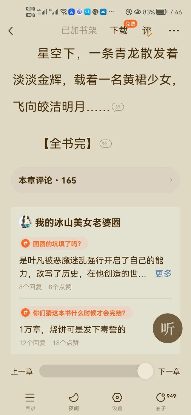 日常生活比修炼更幸福，《我的冰山美女老婆》大结局了