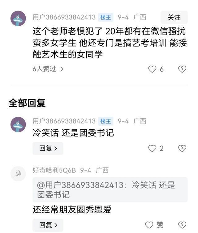 毁三观！高中老师凌晨约女学生强行搂抱亲吻？教育局：女生已成年