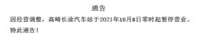 夏门汽车站(厦门四个长途汽车站终止经营高崎长途汽车站暂停营业)