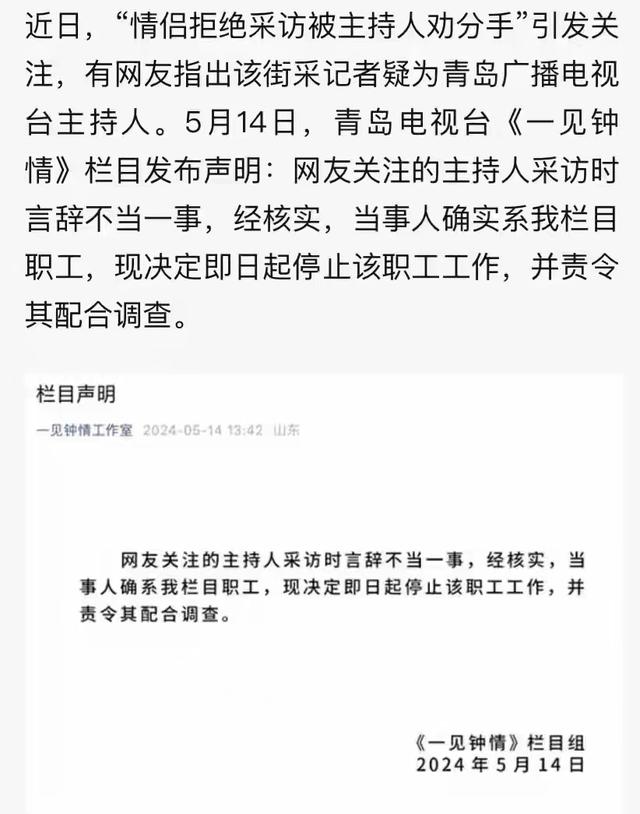 山东美女主持人因诅咒夫妻分手火遍全网，所在电视台评论区遭沦陷