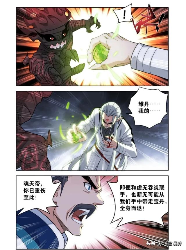 斗破苍穹漫画最新话 魂天帝吞下帝品雏丹（2.1更）