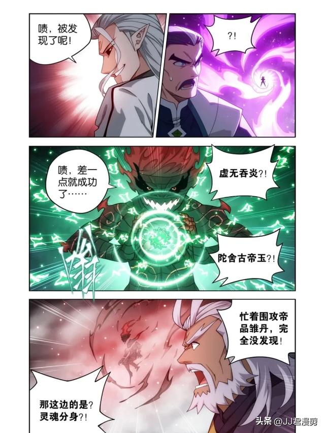 斗破苍穹漫画最新话 魂天帝吞下帝品雏丹（2.1更）