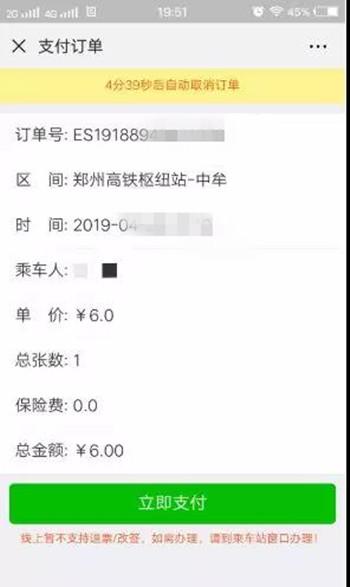 郑州网购汽车票不能在线退？！是“霸王条款”还是“技术漏洞”？