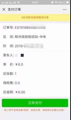 为什么汽车票不能退票(郑州网购汽车票不能在线退？是“霸王条款”还是“技术漏洞”？)