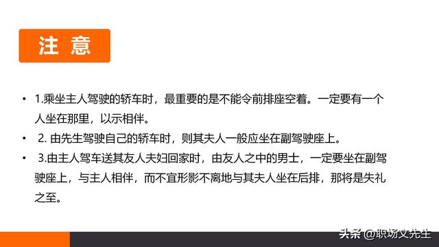 乘车礼仪培训，多排轿车的乘车礼仪，使用小轿车一般座次排序