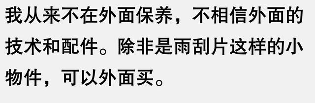 为什么很多人坚持去4S店做维修保养啊？看完网友回答，似乎就是