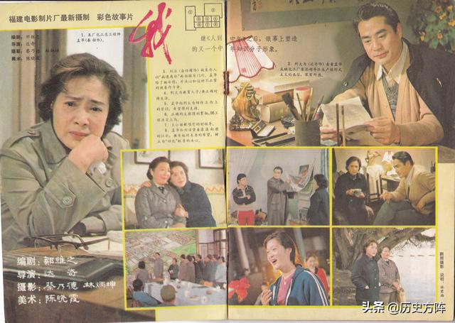 1983年《电影故事》经典老电影剧照，秦怡主演的电影