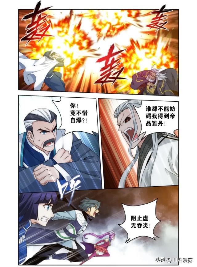 斗破苍穹漫画最新话 魂天帝吞下帝品雏丹（2.1更）