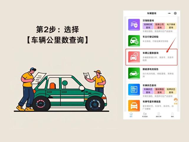 怎么看汽车跑了多少公里？车辆公里数查询方法汇总，远离调表车