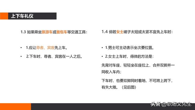 乘车礼仪培训，多排轿车的乘车礼仪，使用小轿车一般座次排序