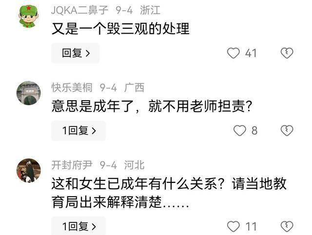 毁三观！高中老师凌晨约女学生强行搂抱亲吻？教育局：女生已成年