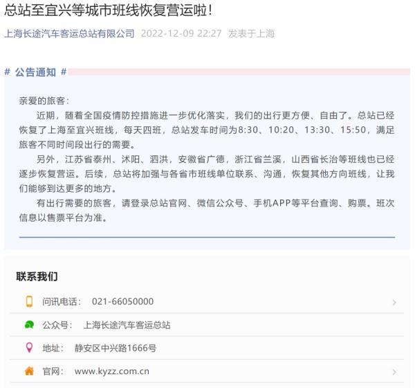 下周一，上海地铁全网恢复正常运营；长途客运班次也在逐步恢复中