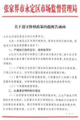 张家界永定区告诫经营者严禁价格欺诈