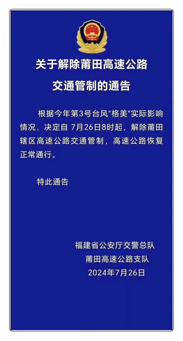 福建这些高速恢复通行！转移群众29.18万人 暴雨持续中