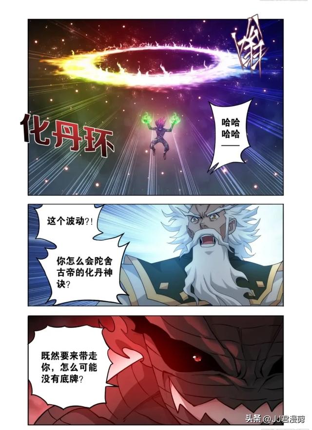 斗破苍穹漫画最新话 魂天帝吞下帝品雏丹（2.1更）