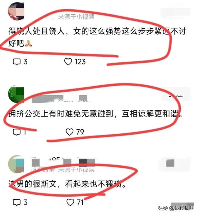 毁三观！女生坐公交被邻座大爷摸腿冲上热搜！评论区太让人心痛