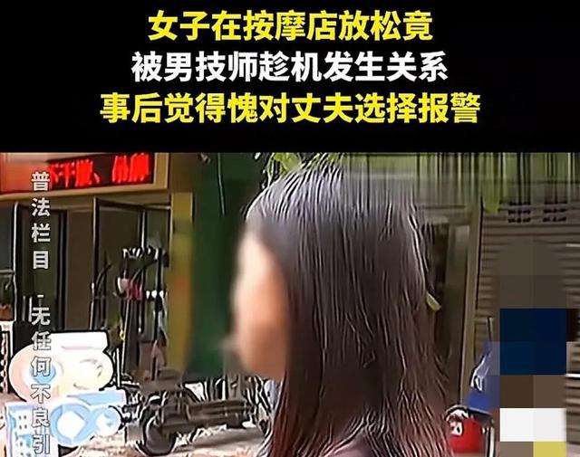 重庆美女遭男技师猥亵乱摸！事后反悔，曝光整个过程，警方介入