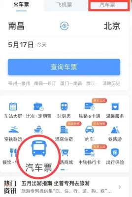 网上订汽车票怎么订(12306上可以直接买汽车票吗？怎么操作？看这里→)