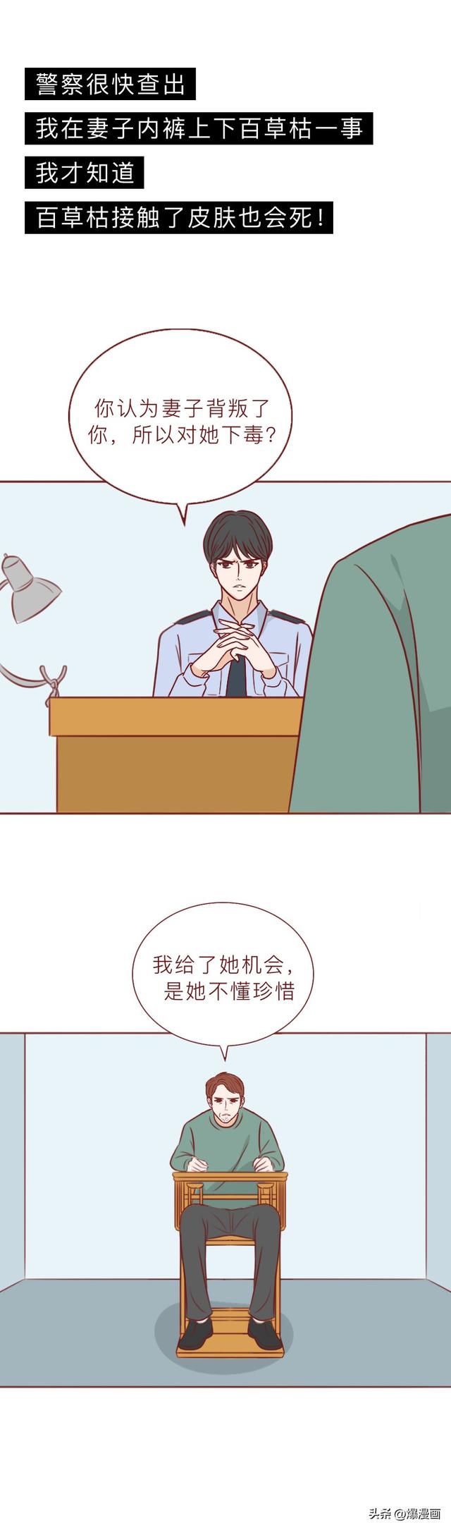 为了惩罚妻子，丈夫在内裤上涂了百草枯，人性漫画奇美拉