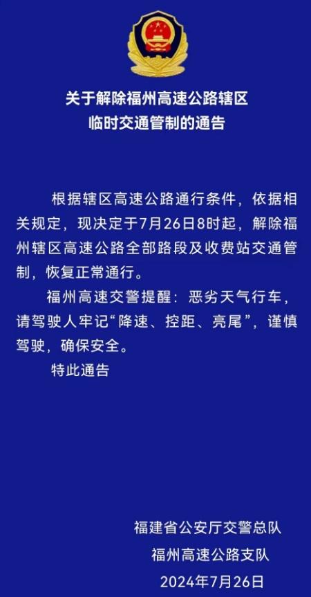 福建这些高速恢复通行！转移群众29.18万人 暴雨持续中