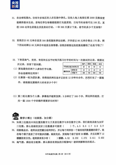 小学数学试卷“难出天际”？！看完题目，老师也不淡定了……