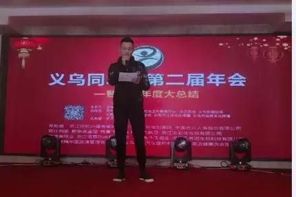 义乌同城会第二届年会——暨公益年度大总结