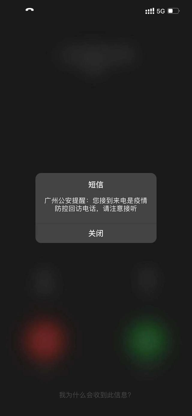 广州公安提醒：近期接到的这个电话，请务必接听