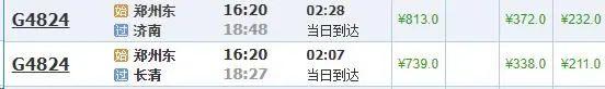 最快1时41分！济郑高铁车次、票价公布！