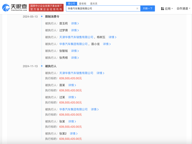 华泰汽车等新增一条恢复执行信息，执行标的6.39亿