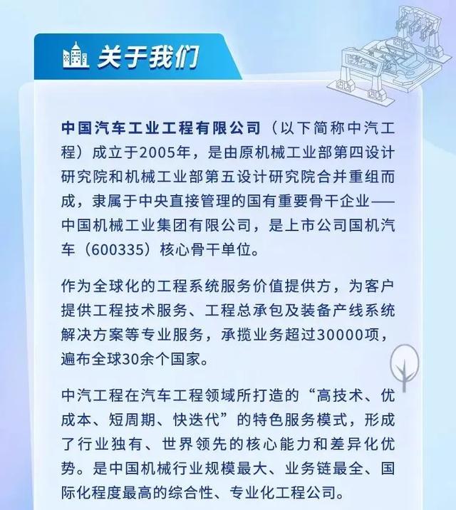 【本周招聘】待遇优厚！中国汽车工业工程有限公司2025届校园招聘材料毕业生！