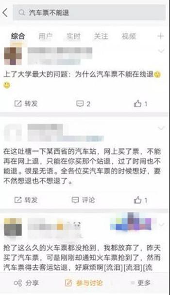 郑州网购汽车票不能在线退？！是“霸王条款”还是“技术漏洞”？