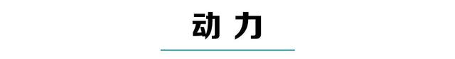 8.98万的“野马”，除了品牌弱点，内饰糙点，也没啥毛病了