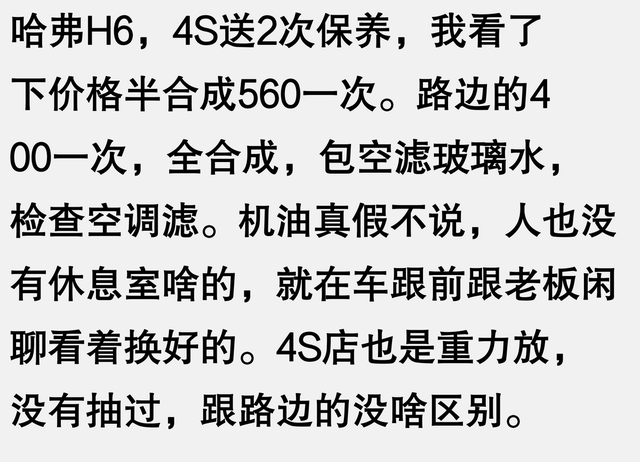 为什么很多人坚持去4S店做维修保养啊？看完网友回答，似乎就是