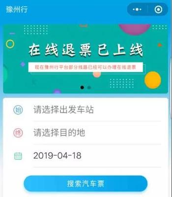 郑州网购汽车票不能在线退？！是“霸王条款”还是“技术漏洞”？