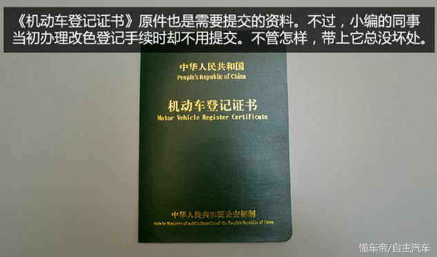 车辆改色验车验不过去，走这个手续，原来是可以改色的