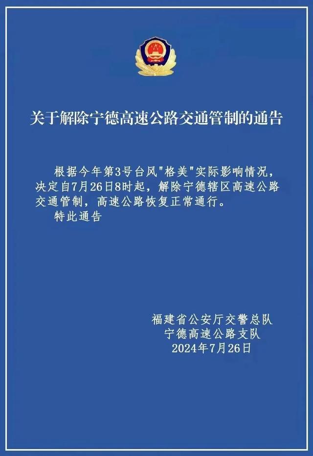 福建这些高速恢复通行！转移群众29.18万人 暴雨持续中