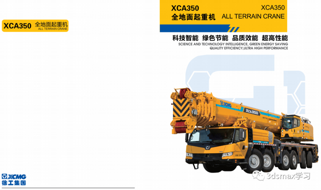 25T-500T徐工汽车吊性能表（23年版）