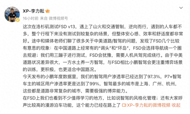 小鹏汽车自动驾驶负责人体验特斯拉FSD：中美路况差异大，小鹏更适应中国复杂环境