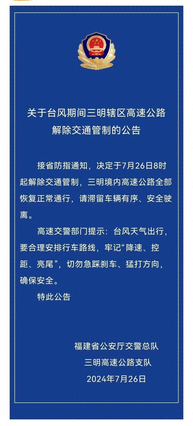 福建这些高速恢复通行！转移群众29.18万人 暴雨持续中