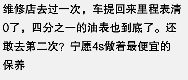 为什么很多人坚持去4S店做维修保养啊？看完网友回答，似乎就是