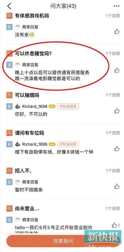 “影院”里可洗澡可过夜还不用身份证 这是“私人影院”还是“私人酒店”?