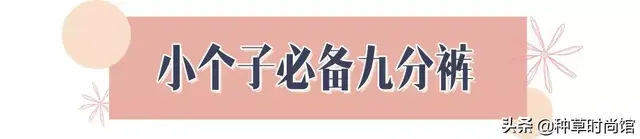 这4条“神裤”太能藏肉了吧，专治屁股大、胯宽