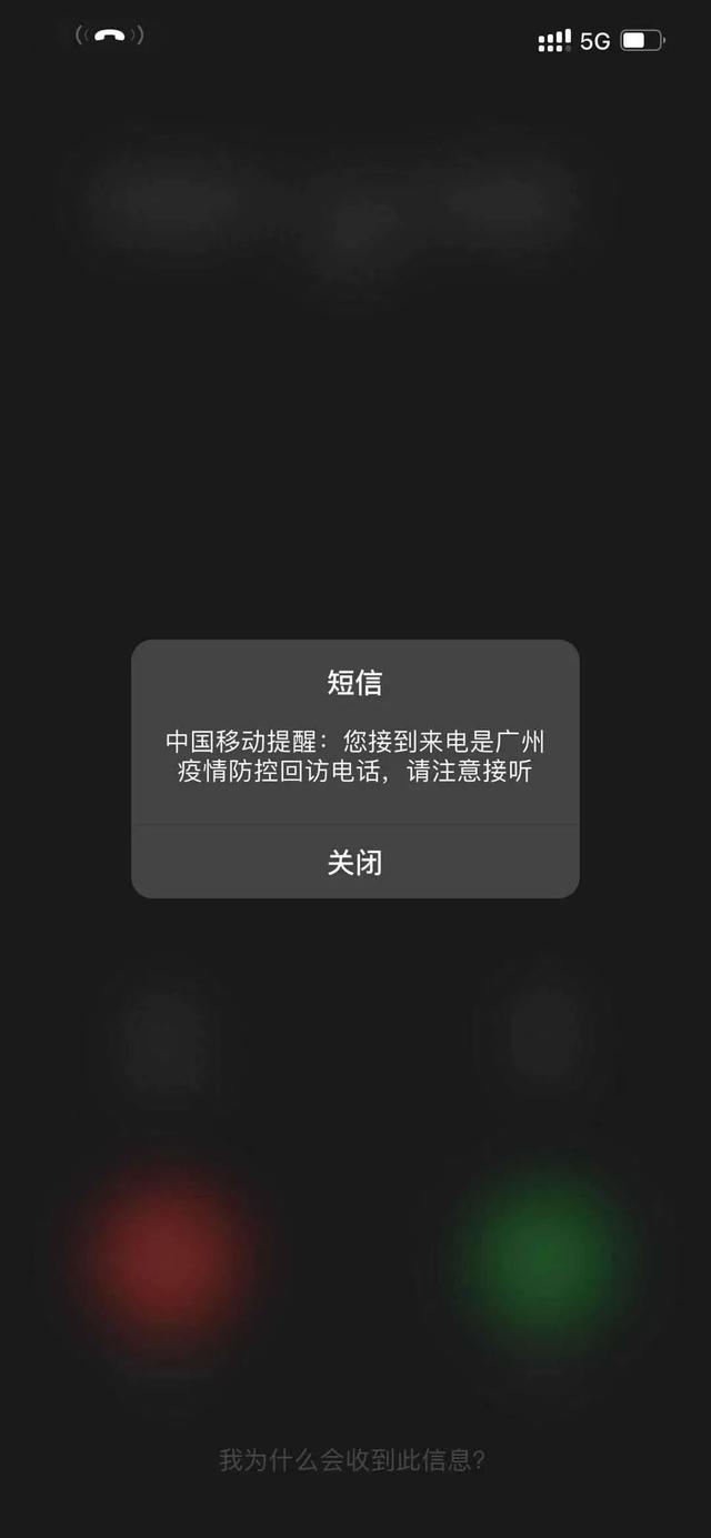 广州公安提醒：近期接到的这个电话，请务必接听