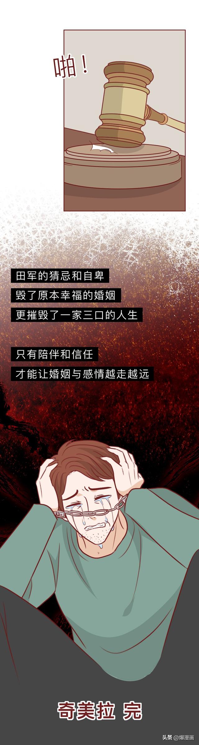 为了惩罚妻子，丈夫在内裤上涂了百草枯，人性漫画奇美拉