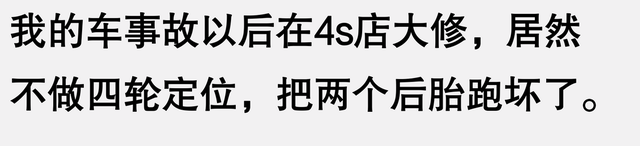 为什么很多人坚持去4S店做维修保养啊？看完网友回答，似乎就是