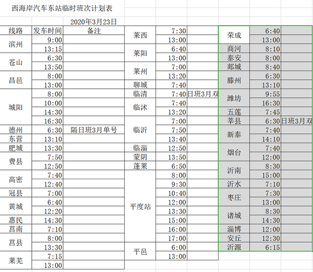 西海岸汽车东站42条线路74个班次恢复运营