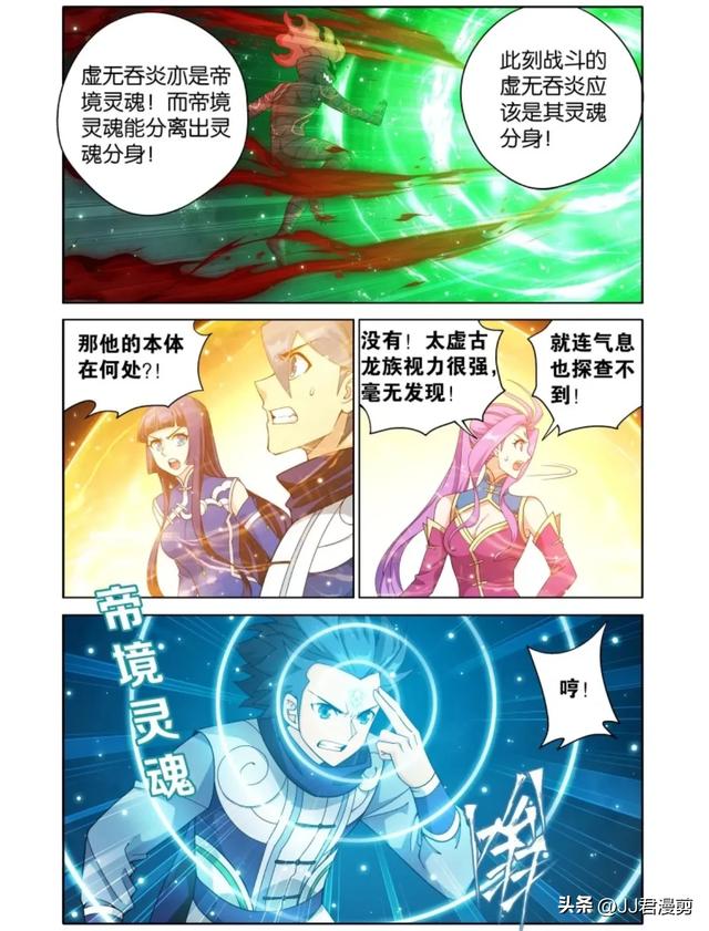 斗破苍穹漫画最新话 魂天帝吞下帝品雏丹（2.1更）