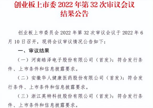 河南又一家！皓泽电子创业板IPO过会，为国内VCM马达供应商