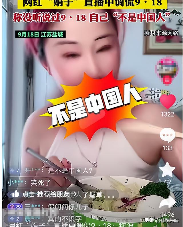 美女网红直播调侃九一八，戏称自己不是中国人，狂怼网友态度嚣张